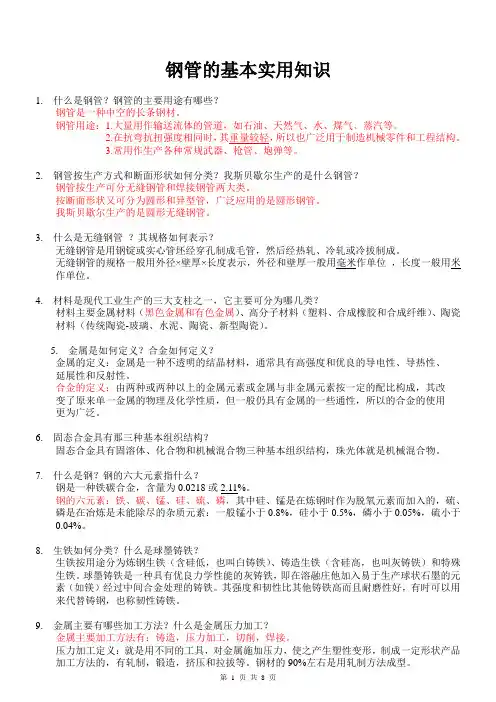 钢管基本实用知识 学习材料