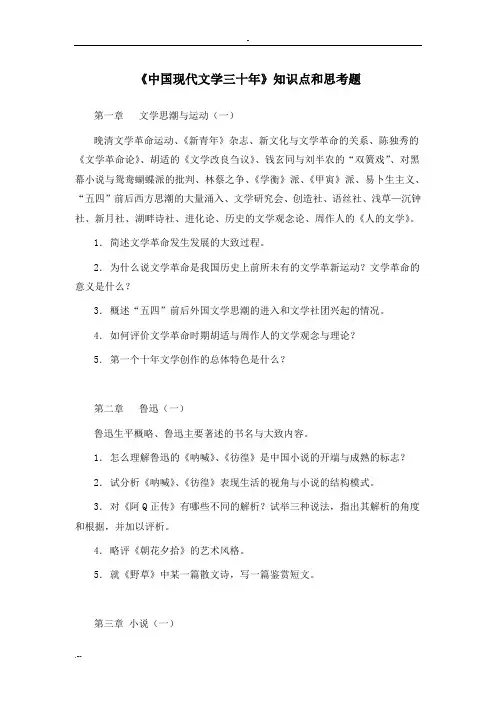 中国现代文学三十年学习重点