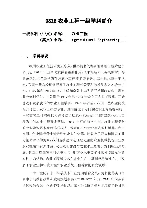 0828农业工程一级学科简介