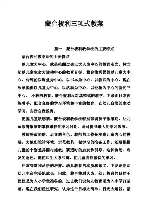 蒙台梭利三项式教案