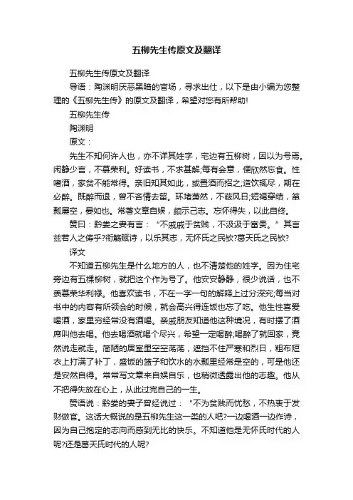 五柳先生传原文及翻译