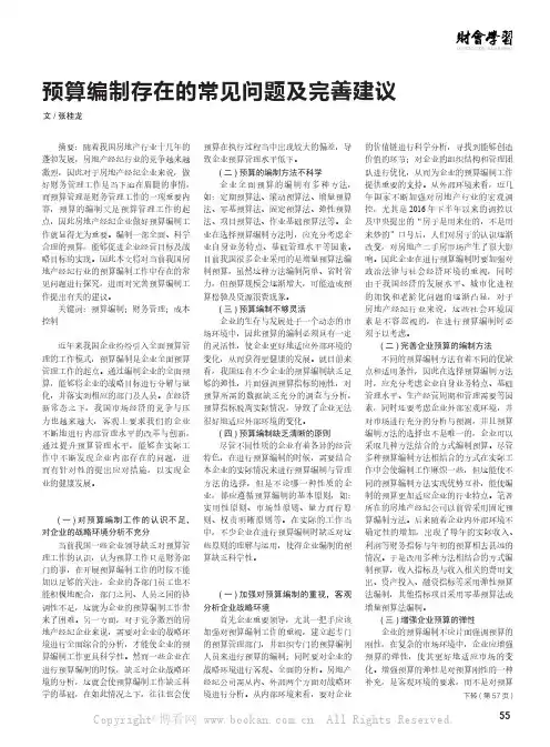 预算编制存在的常见问题及完善建议  