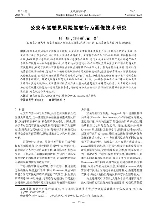 公交车驾驶员风险驾驶行为画像技术研究