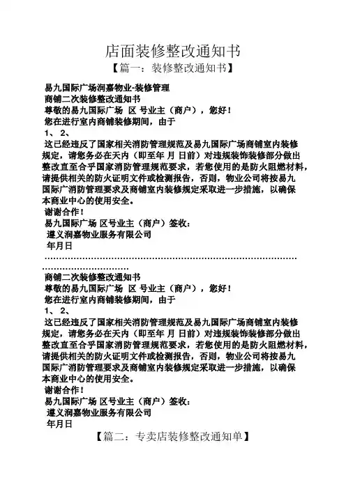 店面装修整改通知书
