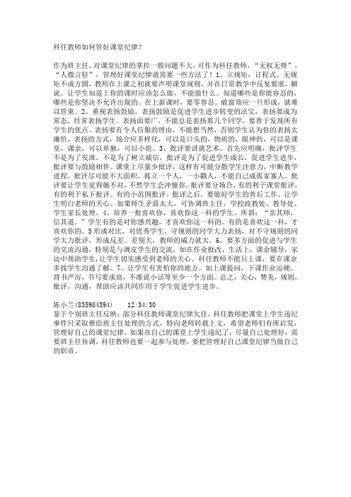科任教师如何管好课堂纪律