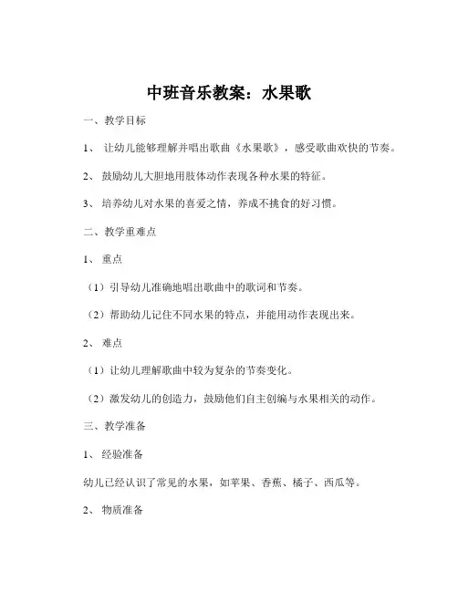 中班音乐教案：水果歌