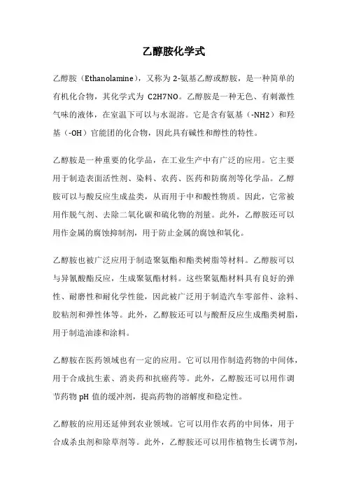 乙醇胺化学式
