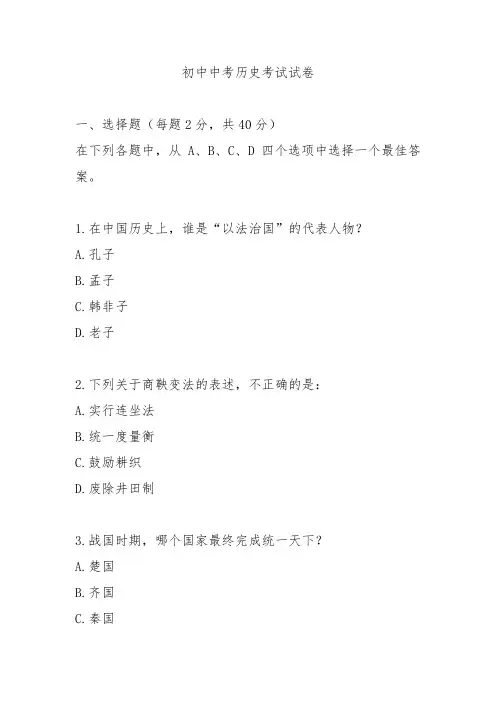 2024初中中考历史考试试卷及解析