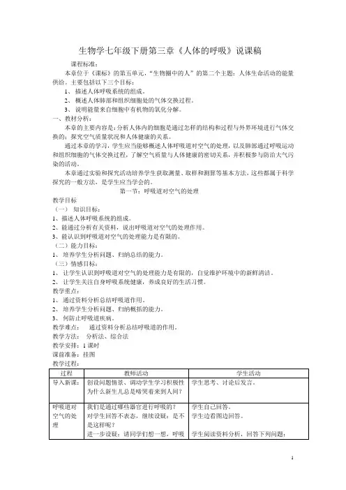 第二节 发生在肺内的气体交换教学设计