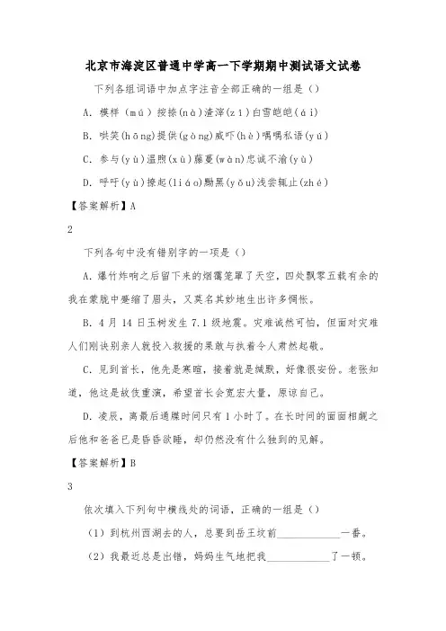 北京市海淀区普通中学高一下学期期中测试语文试卷.doc