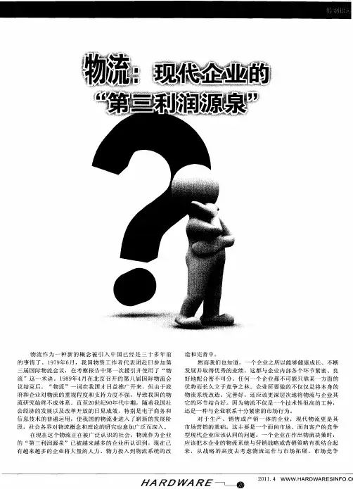 物流：现代企业的“第三利润源泉”