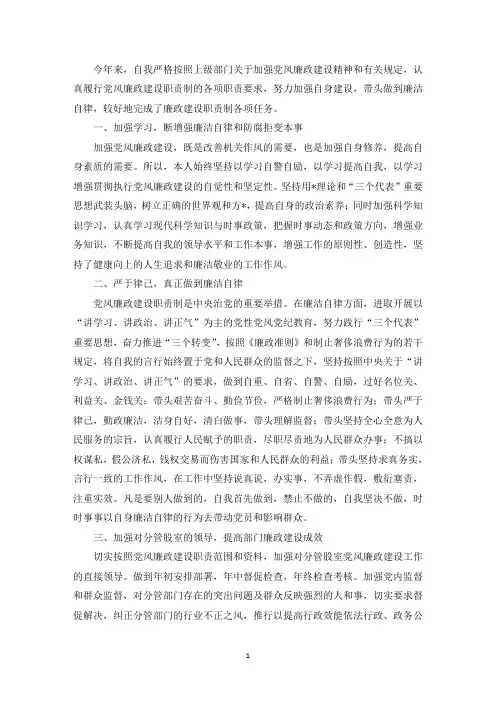 廉洁自律个人总结6篇(最新)