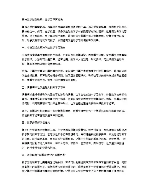 玩转数学活动教案,让学习不再枯燥