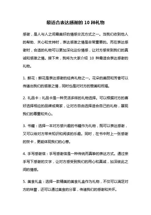 最适合表达感谢的10种礼物