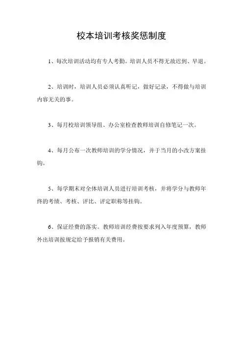 校本培训考核奖惩制度