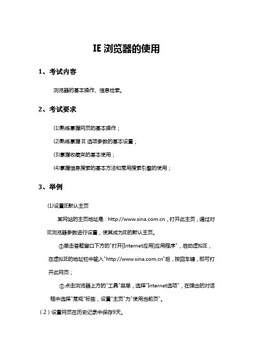 IE浏览器的使用