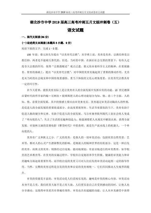 2019届湖北省沙市中学高三高考冲刺卷(五)语文试题(含答案)