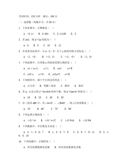 初二数学考试试卷电子版