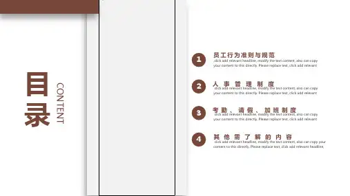 公司规章制度培训内容PPT演示