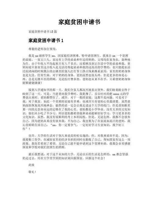 家庭贫困申请书