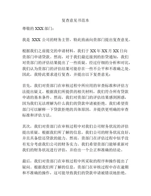 复查意见书范本
