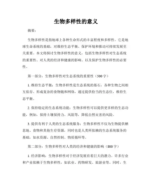 生物多样性的意义