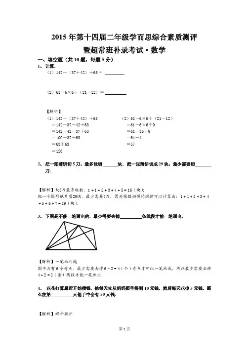 2015 年第十四届二年级学而思综合素质测评