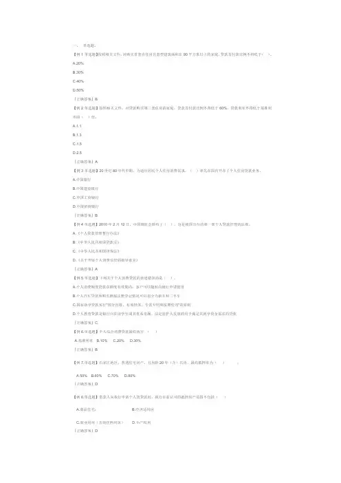 个贷审查审批考试题(贷中) 题库)