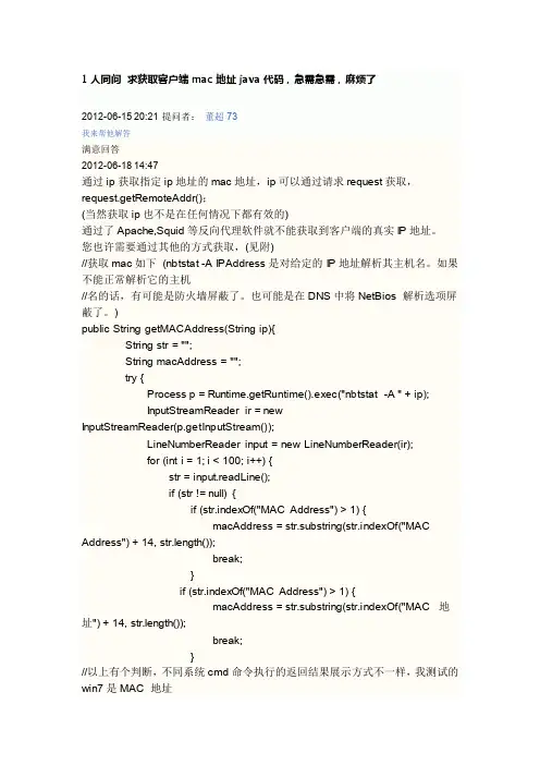Java获取浏览器端MAC地址