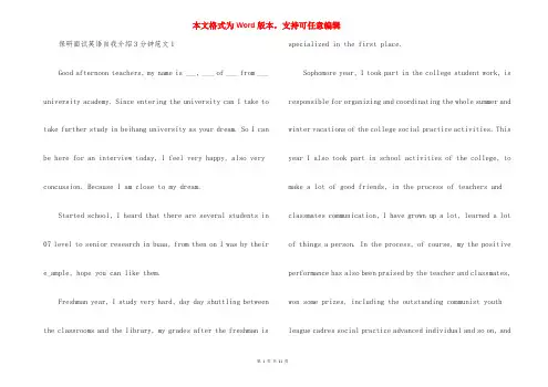 保研面试英语自我介绍3分钟