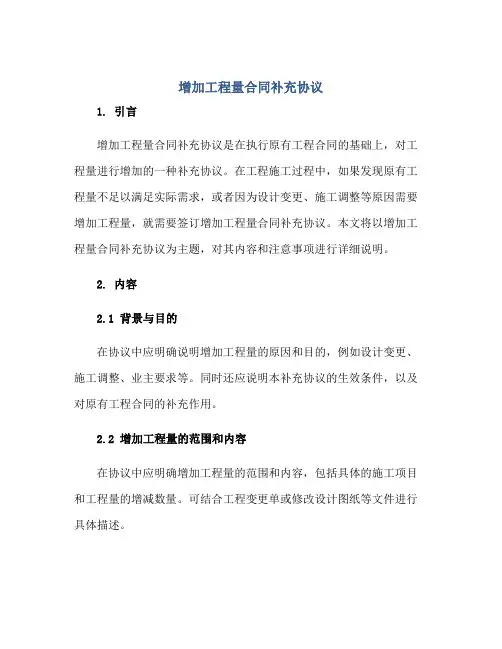 增加工程量合同补充协议