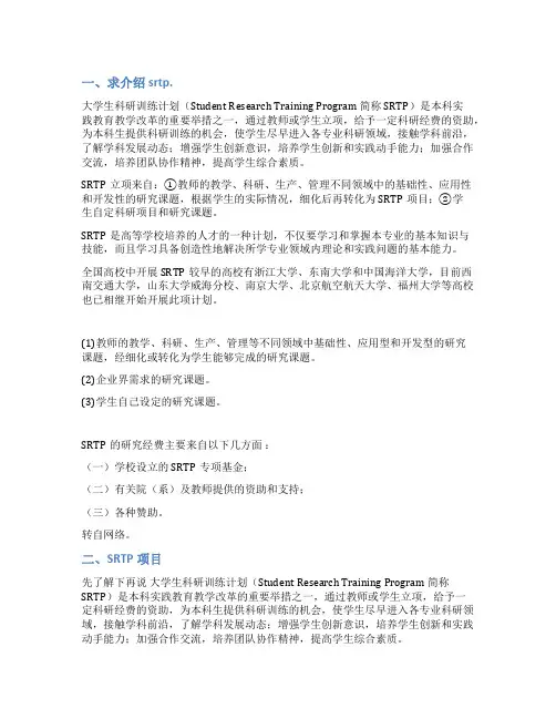srtp结题报告范文