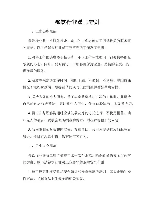 餐饮行业员工守则