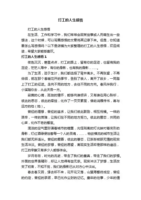 打工的人生感悟