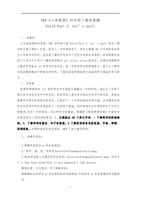 新人教(pep)四年级英语下册Unit4 Part A Let’s spell说课稿.doc