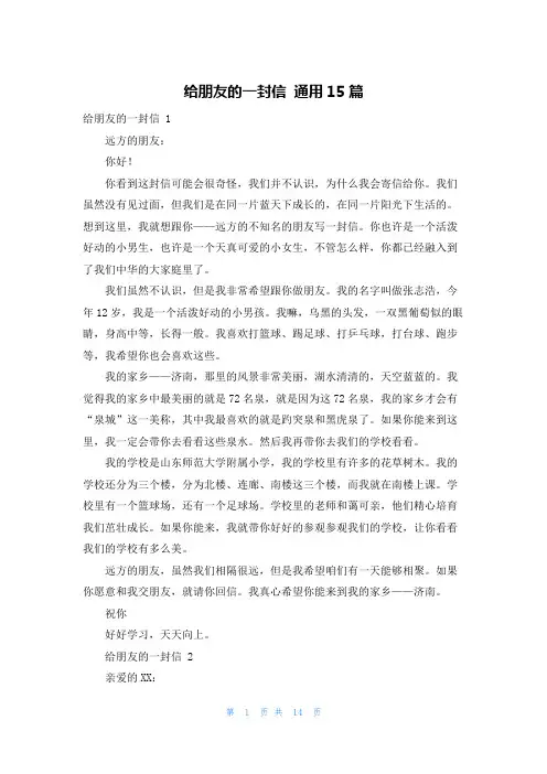 给朋友的一封信 通用15篇