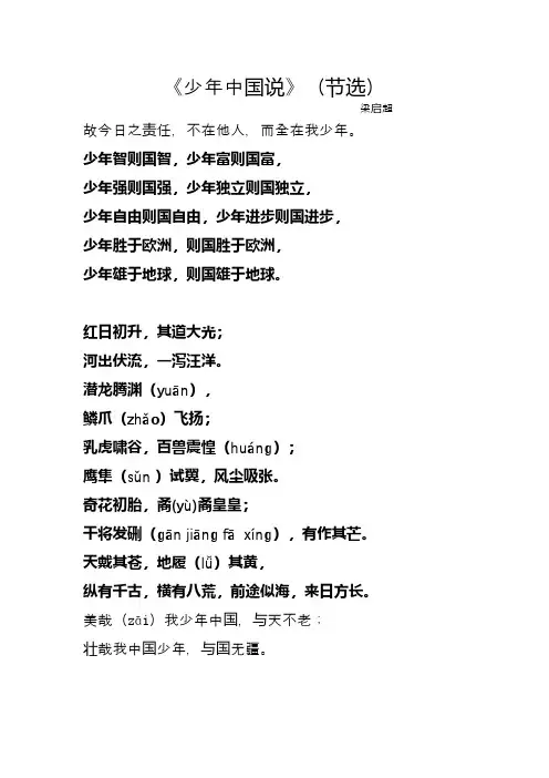 少年中国说(朗诵文稿)原文注释