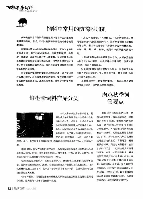 饲料中常用的防霉添加剂