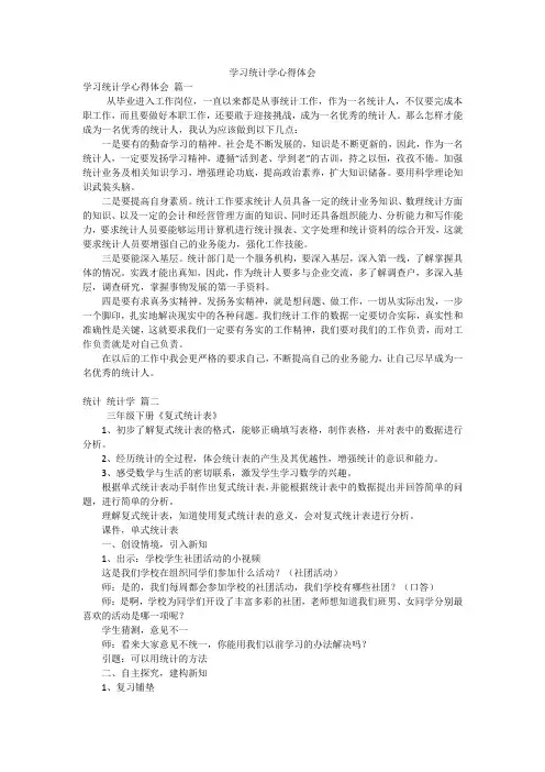 学习统计学心得体会