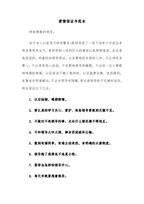 爱情保证书范本(三篇)