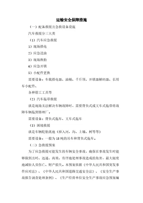 运输安全保障措施