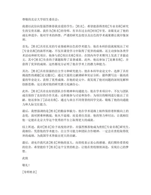 北京大学考研推荐信模板