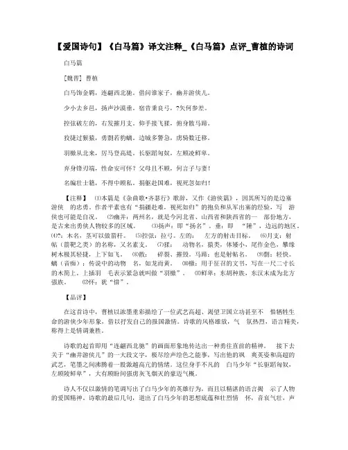 【爱国诗句】《白马篇》译文注释_《白马篇》点评_曹植的诗词