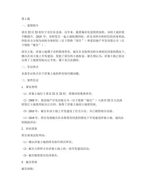 法律土地权属纠纷案例(3篇)
