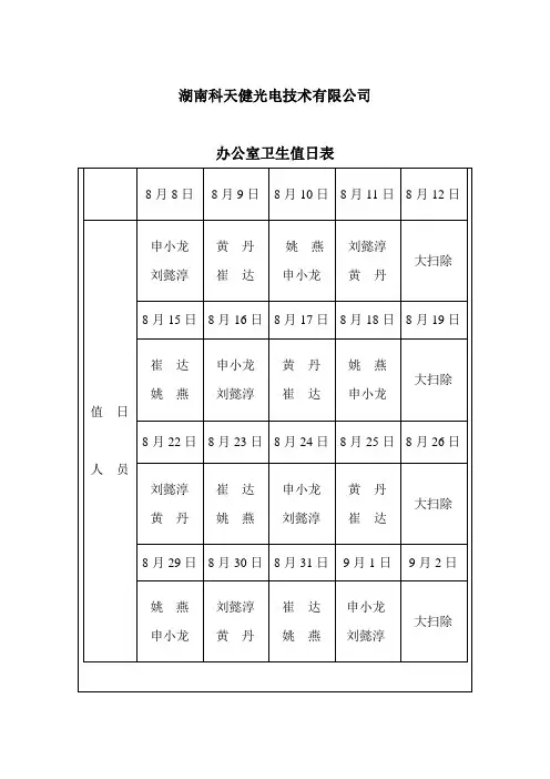 公司办公室卫生值日表