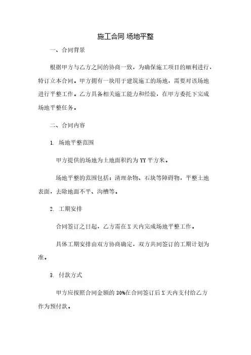施工合同 场地平整
