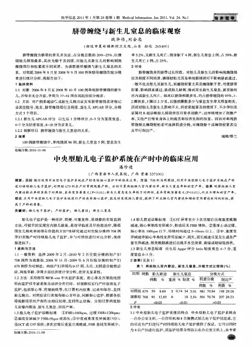 中央型胎儿电子监护系统在产时中的临床应用