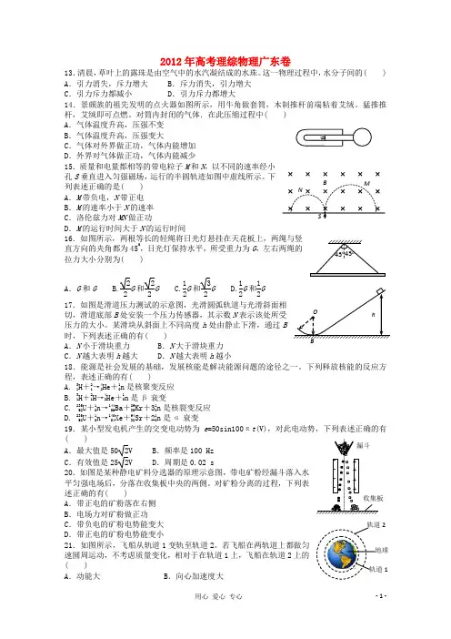 2012年高考理综物理试题(广东卷)重绘版