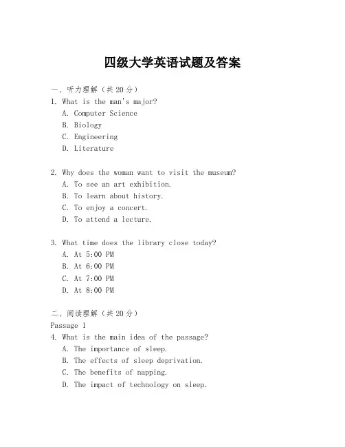四级大学英语试题及答案