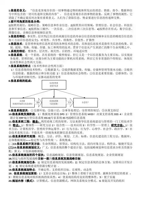 信息系统知识点